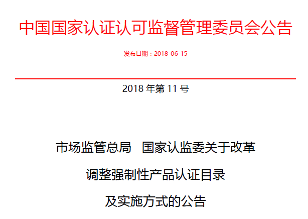行業(yè)公告|氣溶膠、可燃氣、電氣火災(zāi)不再實施強制性產(chǎn)品認證管理