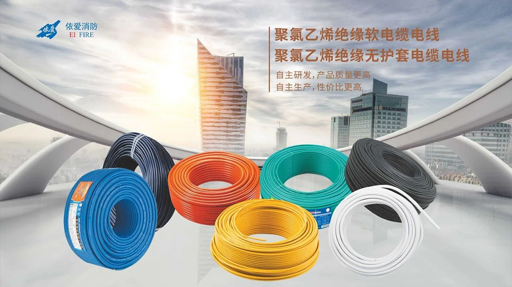 新品速遞：依愛家族新成員 — 電線電纜重磅上市！