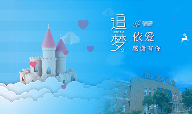 追夢依愛，感謝有你——依愛消防成功舉辦第三季家屬開放日活動(dòng)