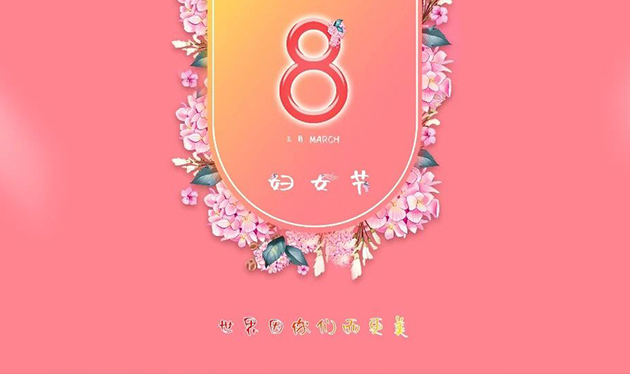 巾幗心向黨，百年正輝煌——依愛消防“三八”婦女節(jié)活動(dòng)精彩綻放