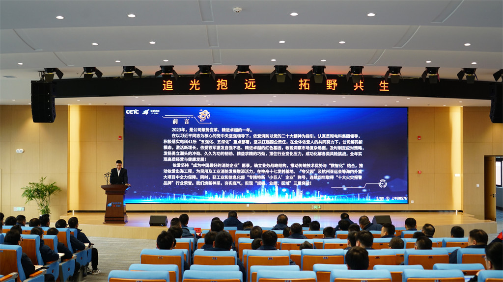 追光抱遠，拓野共生 ——公司2023年度經(jīng)濟運行分析會和年度工作總結(jié)表彰大會順利召開