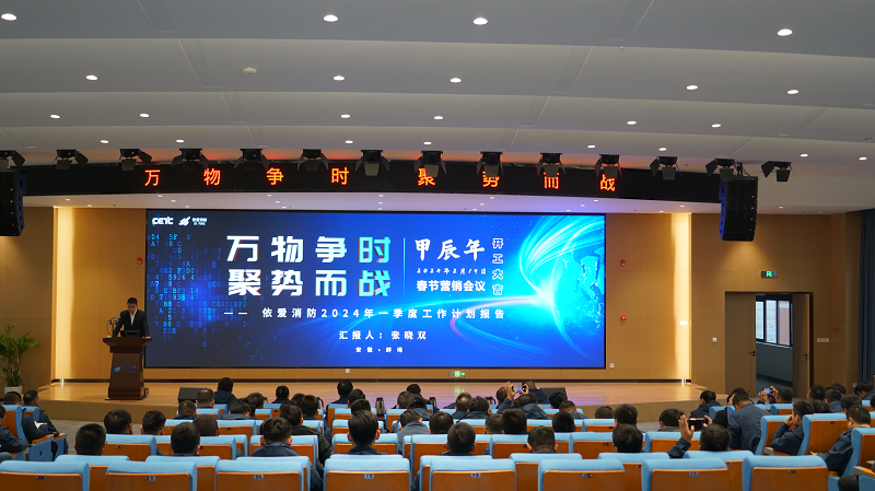 萬物爭時，聚勢而戰(zhàn)       --- 依愛消防甲辰龍年春節(jié)營銷會議成功召開