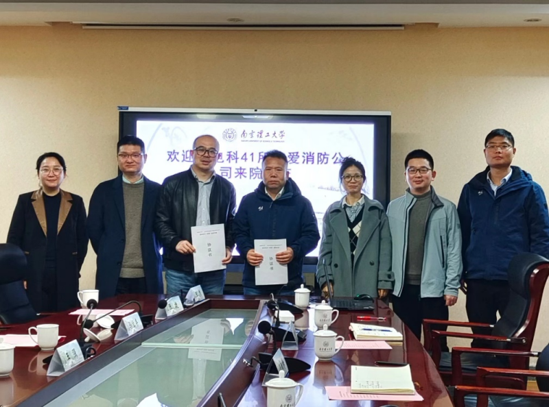 依愛消防與南京理工大學自動化學院簽署合作協(xié)議， 開啟校企合作新篇章！