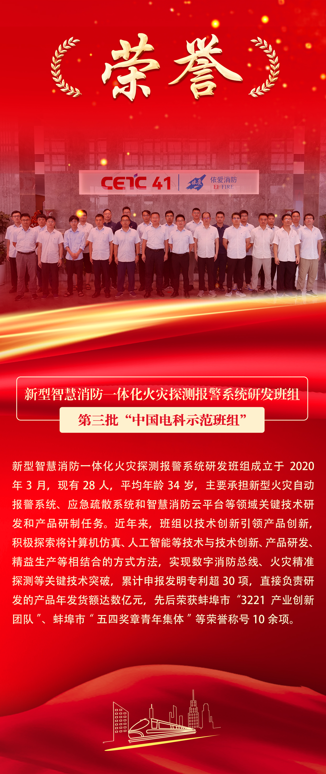 消防公司新型智慧消防一體化火災(zāi)探測報(bào)警系統(tǒng)研發(fā)班組榮獲第三批 “中國電科示范班組”
