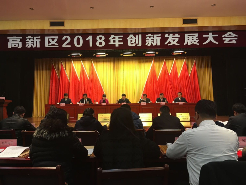 依愛消防閃耀高新區(qū)創(chuàng)新發(fā)展大會(huì)，斬獲多項(xiàng)殊榮